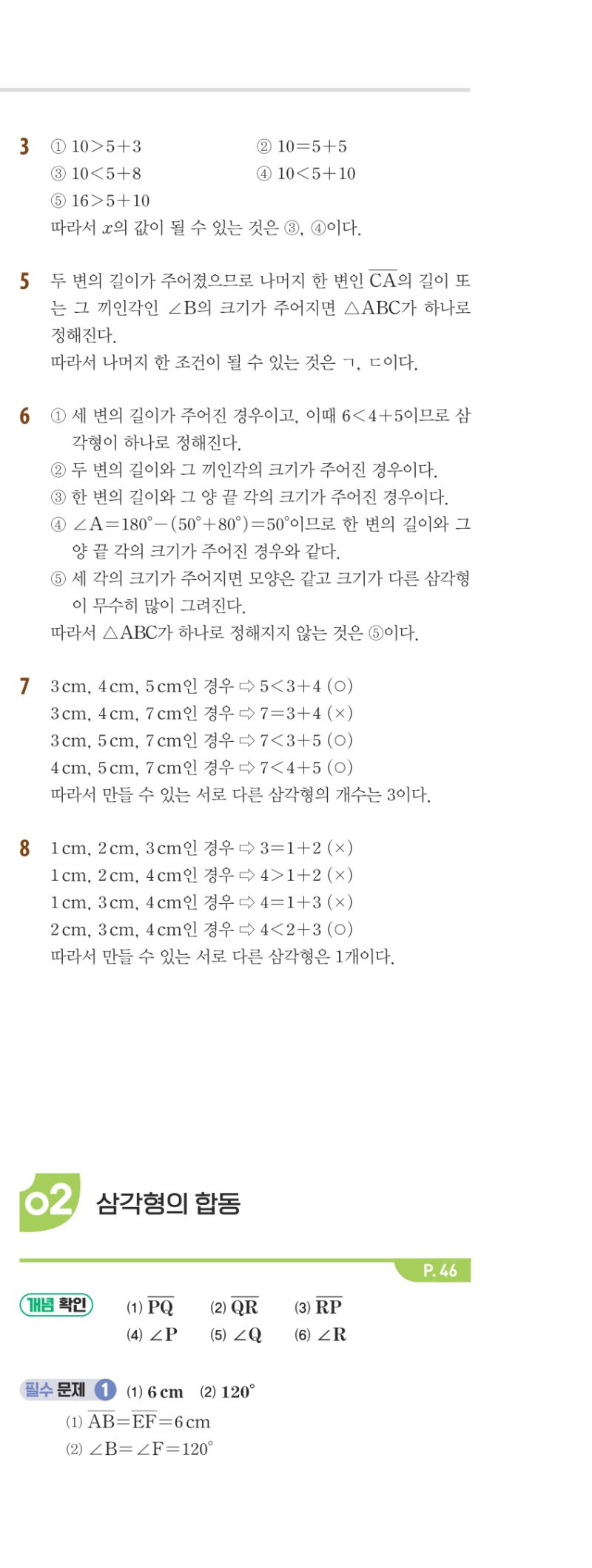 1-2 개념편 해설 이미지 49