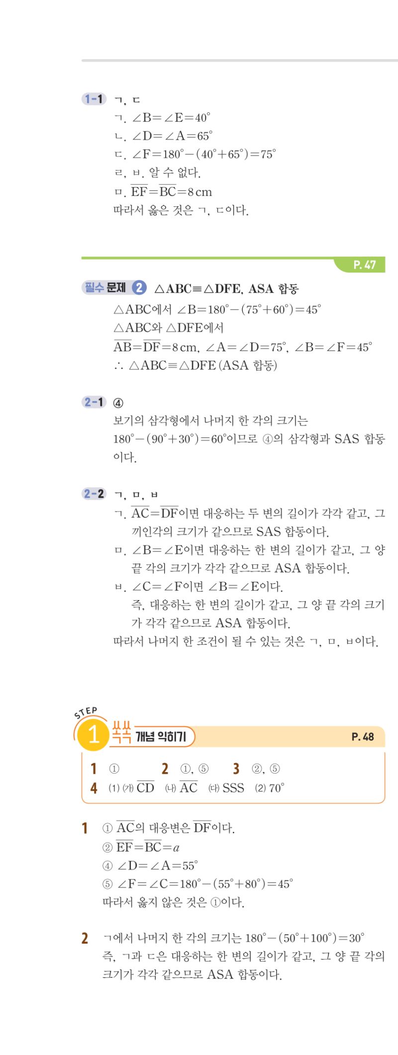 1-2 개념편 해설 이미지 50