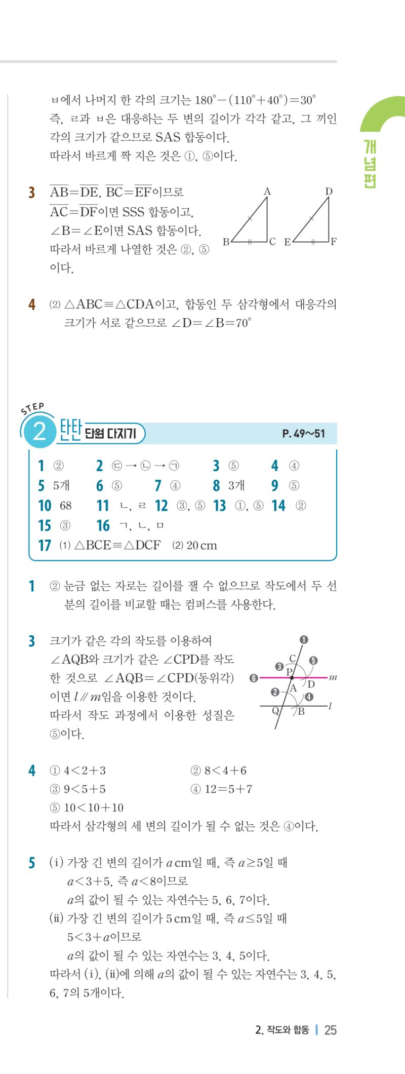 1-2 개념편 해설 이미지 51