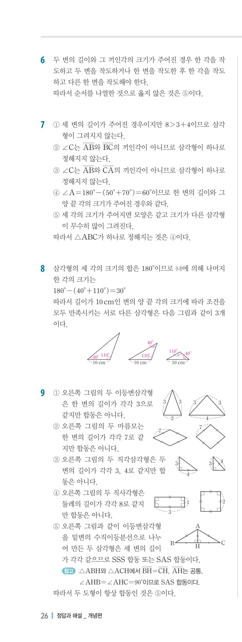 1-2 개념편 해설 이미지 52