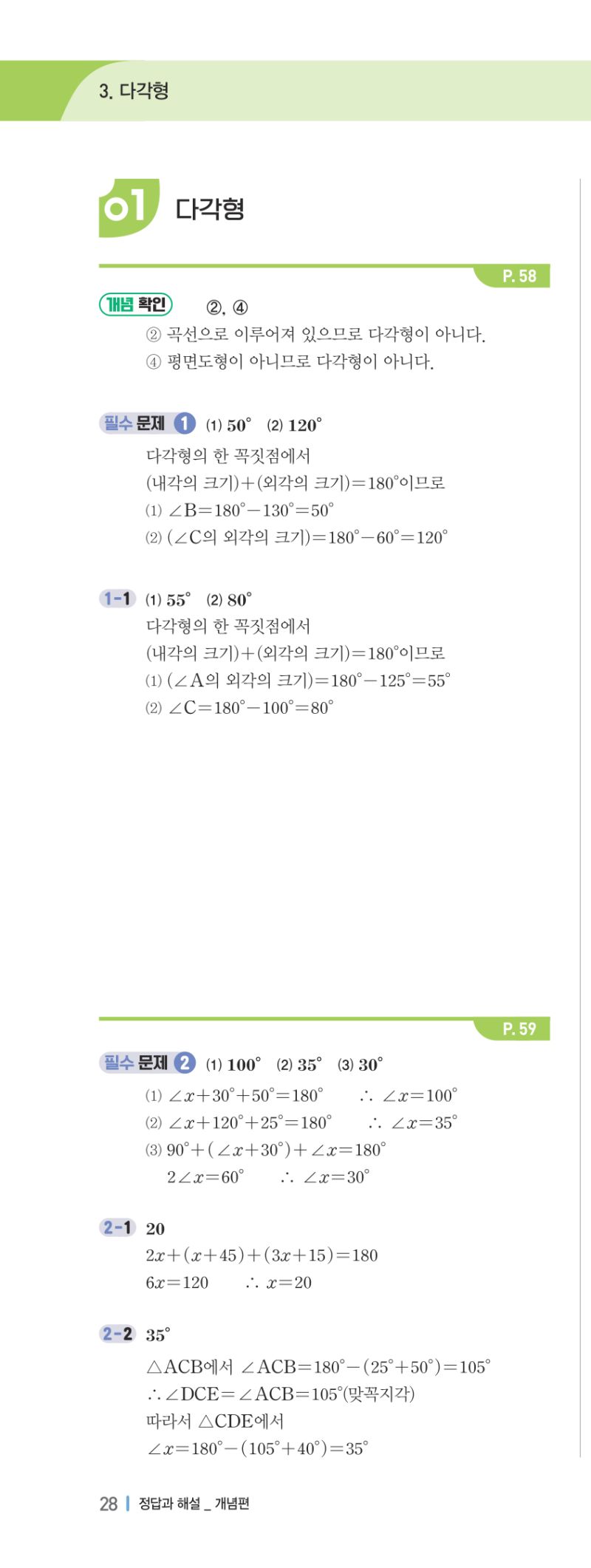 1-2 개념편 해설 이미지 56