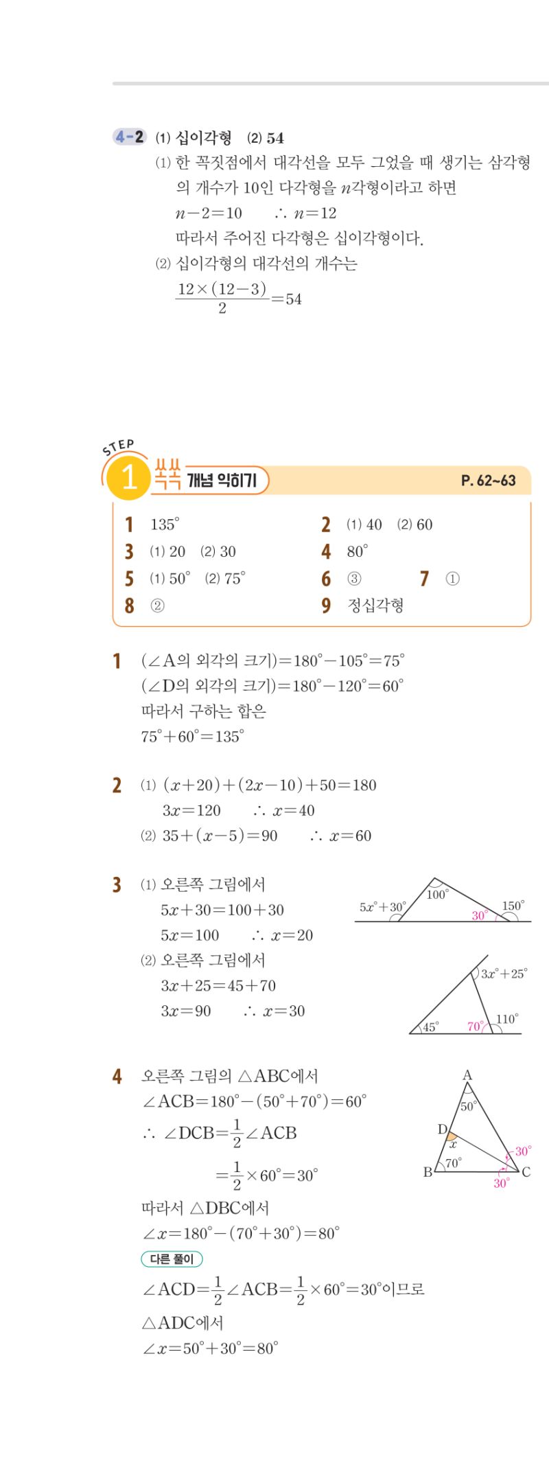 1-2 개념편 해설 이미지 58
