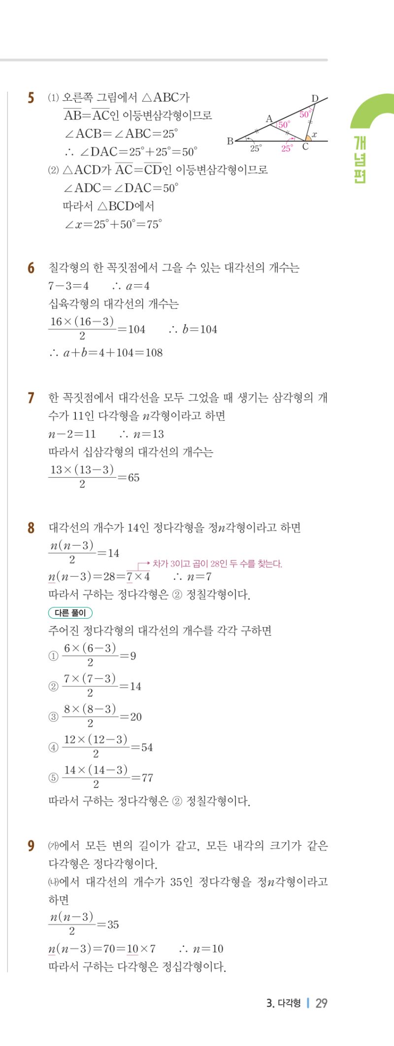 1-2 개념편 해설 이미지 59