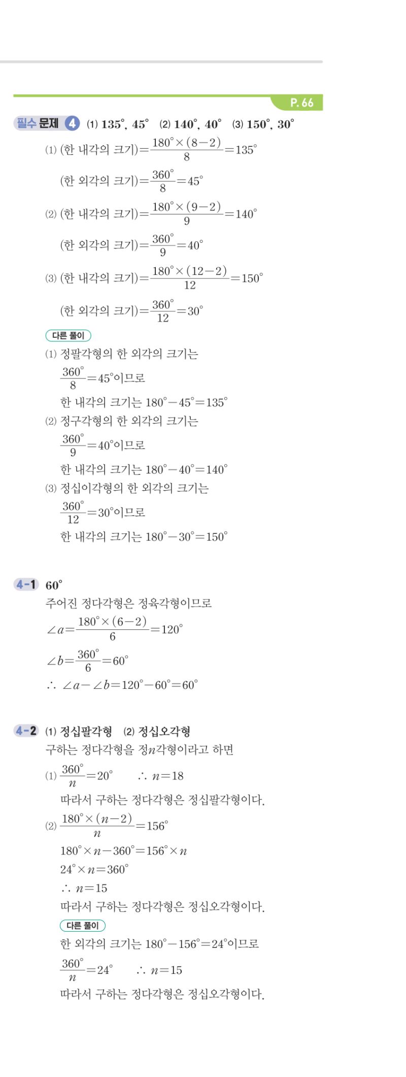 1-2 개념편 해설 이미지 61