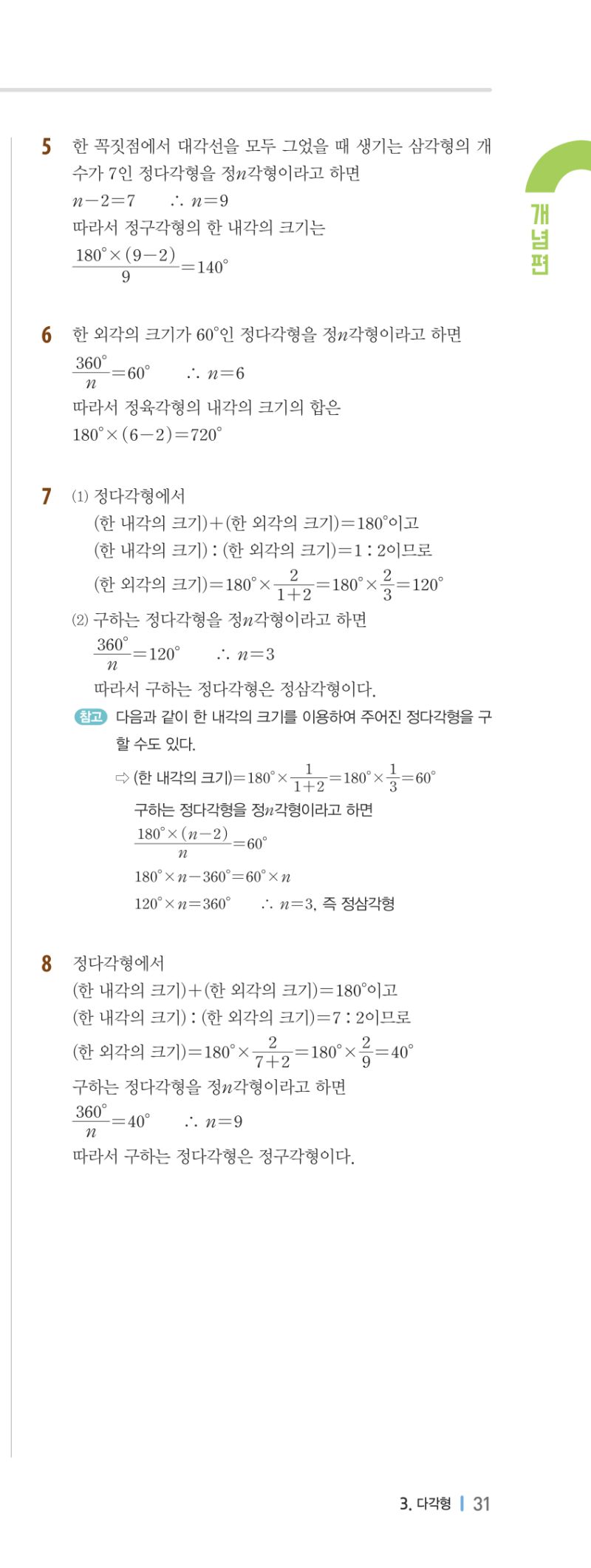 1-2 개념편 해설 이미지 63