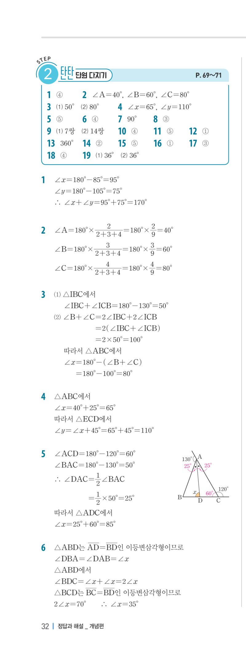 1-2 개념편 해설 이미지 64
