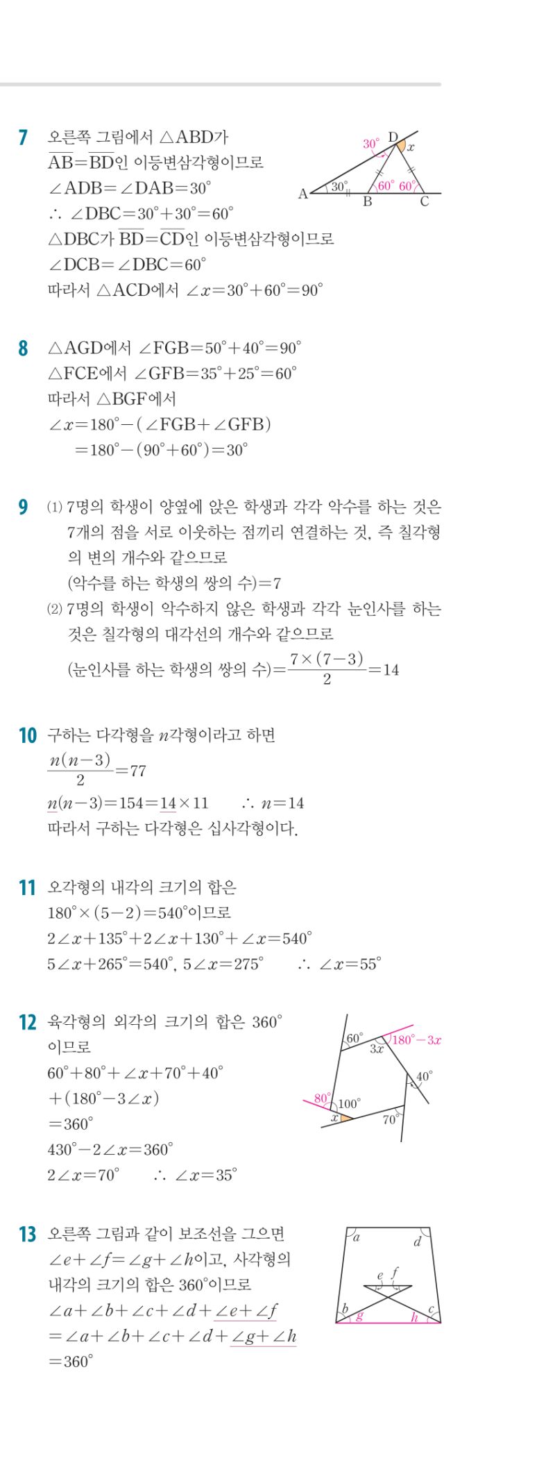1-2 개념편 해설 이미지 65