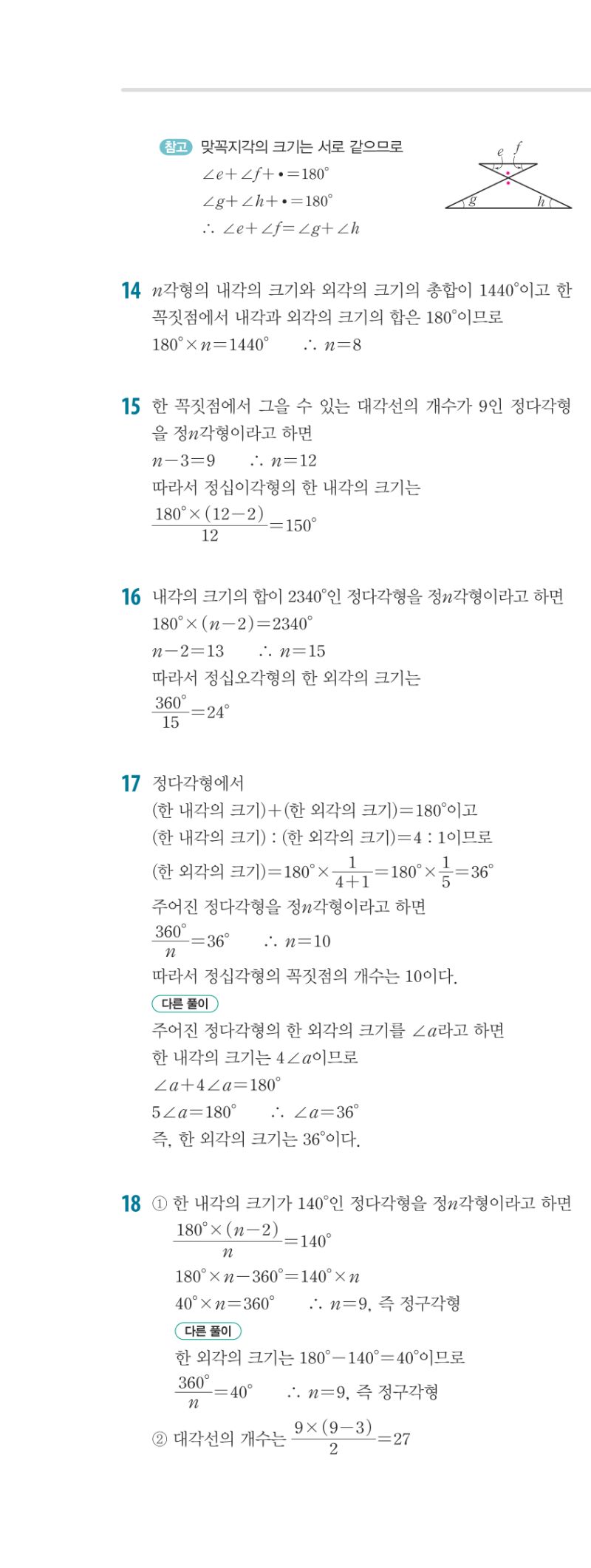 1-2 개념편 해설 이미지 66