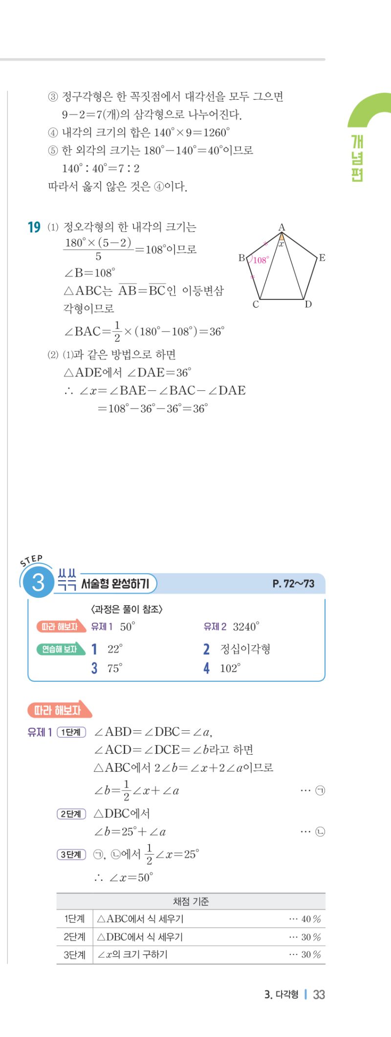 1-2 개념편 해설 이미지 67