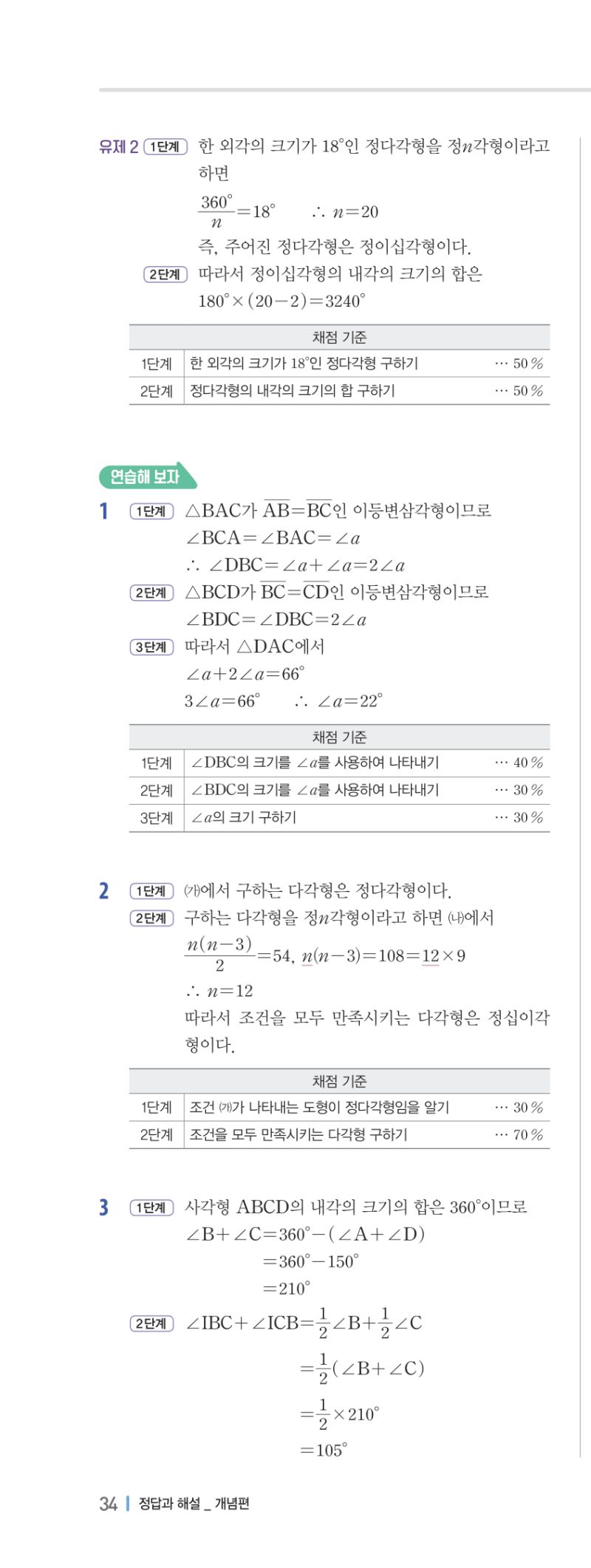 1-2 개념편 해설 이미지 68