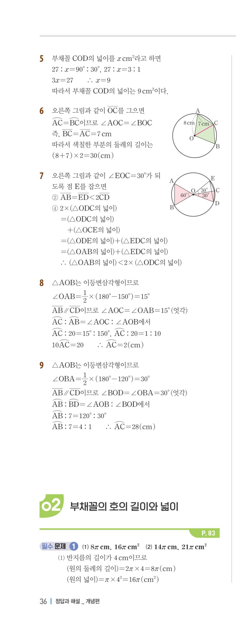 1-2 개념편 해설 이미지 72