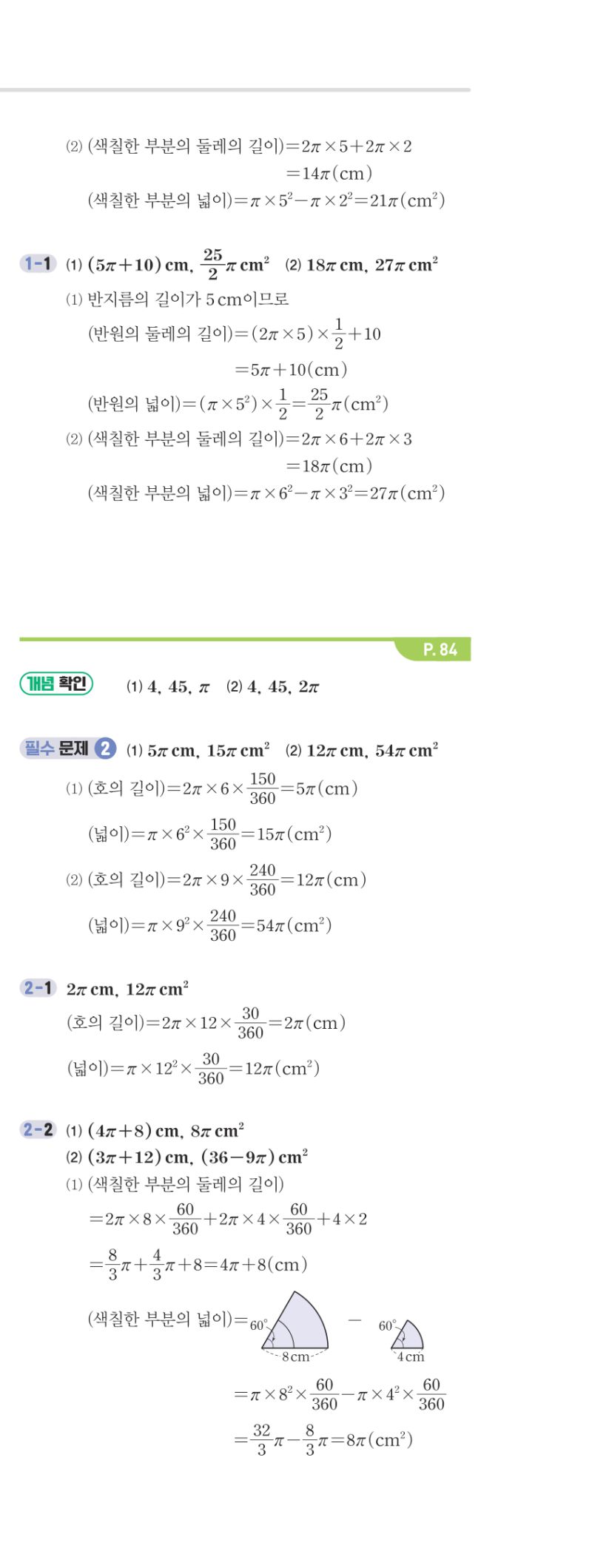 1-2 개념편 해설 이미지 73