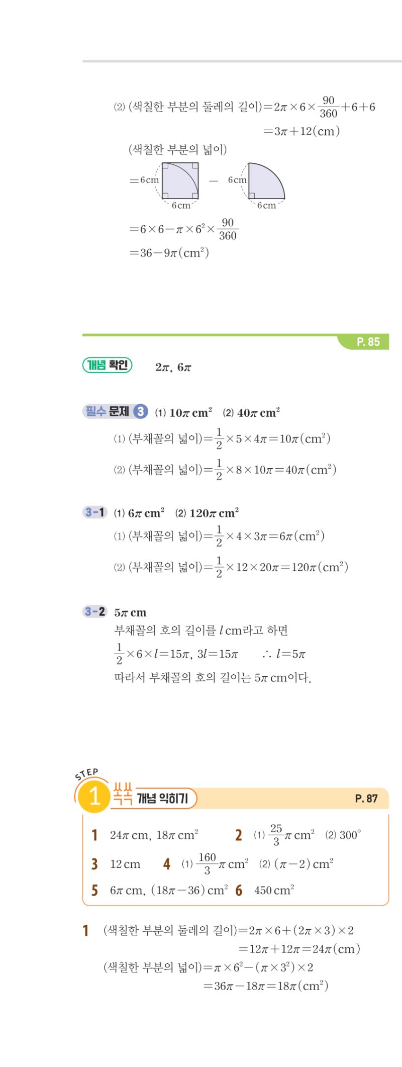 1-2 개념편 해설 이미지 74