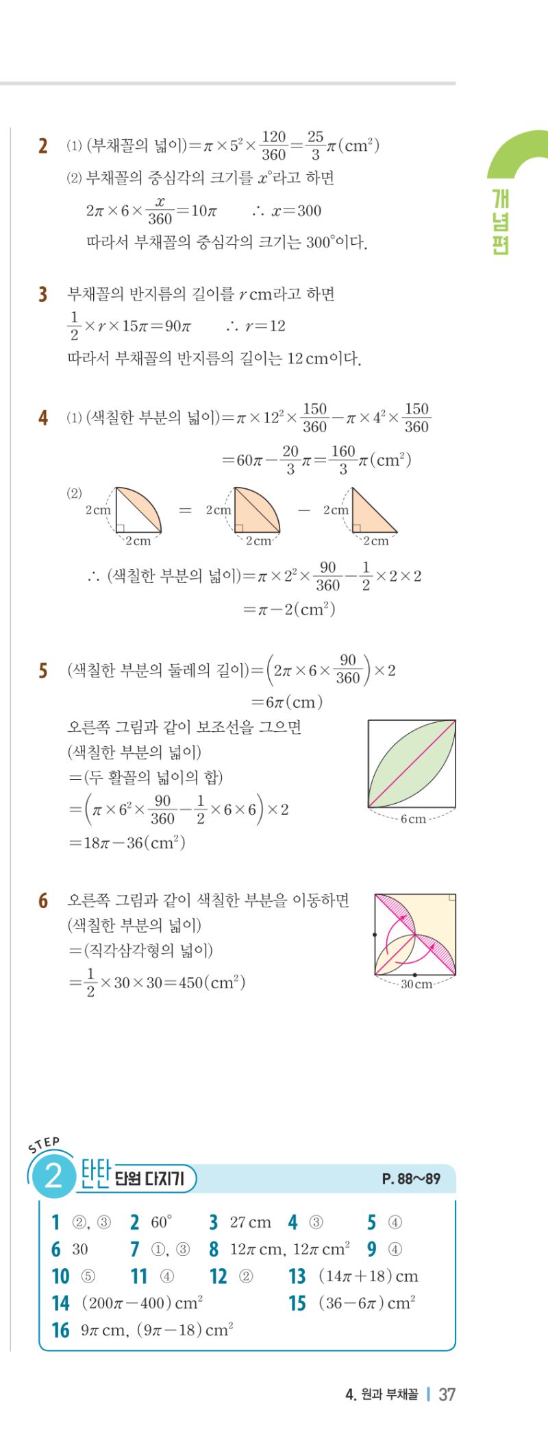 1-2 개념편 해설 이미지 75