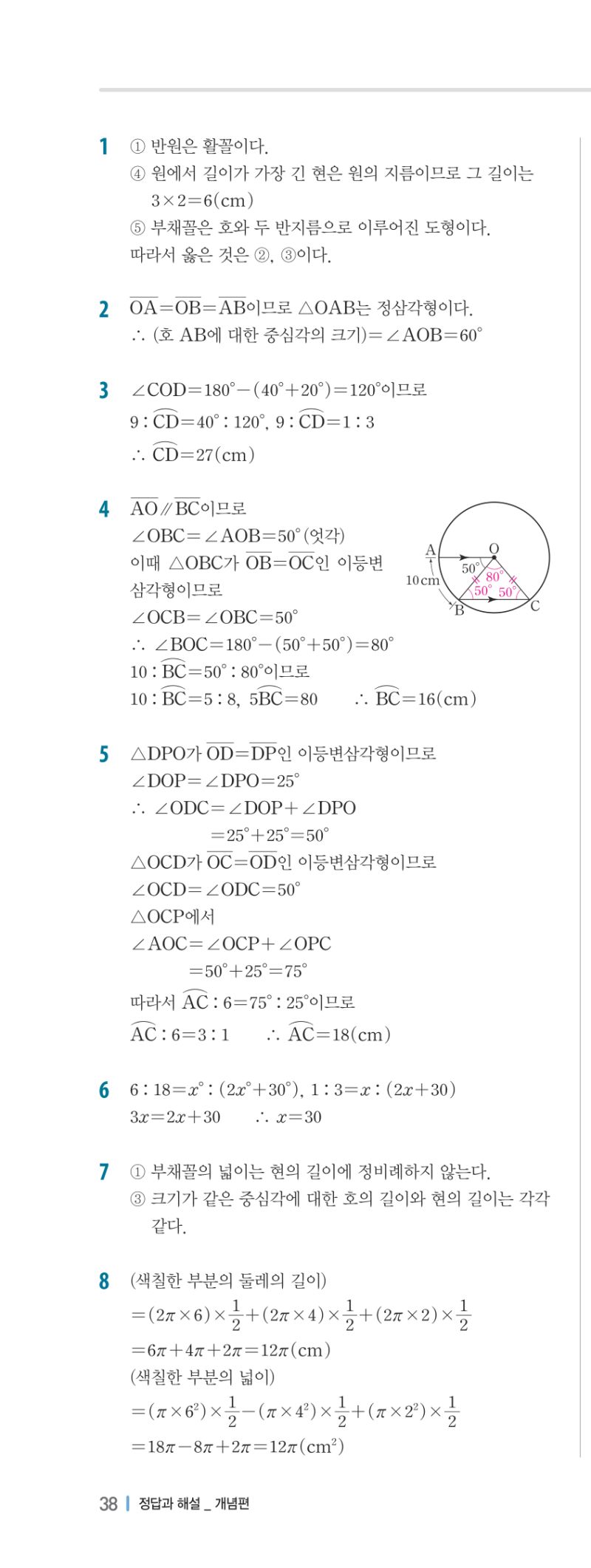 1-2 개념편 해설 이미지 76