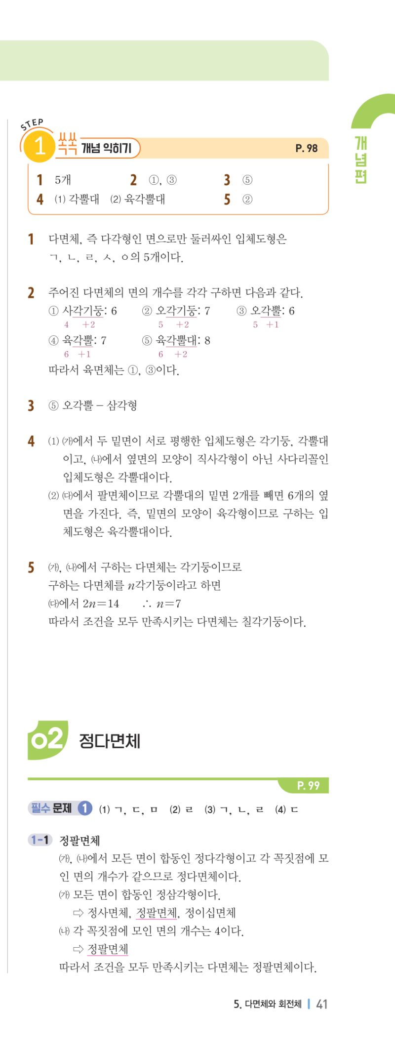 1-2 개념편 해설 이미지 83