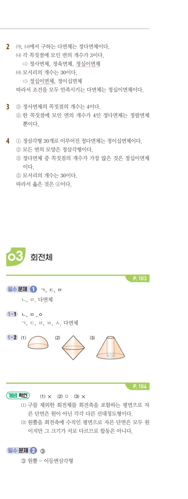 1-2 개념편 해설 이미지 85