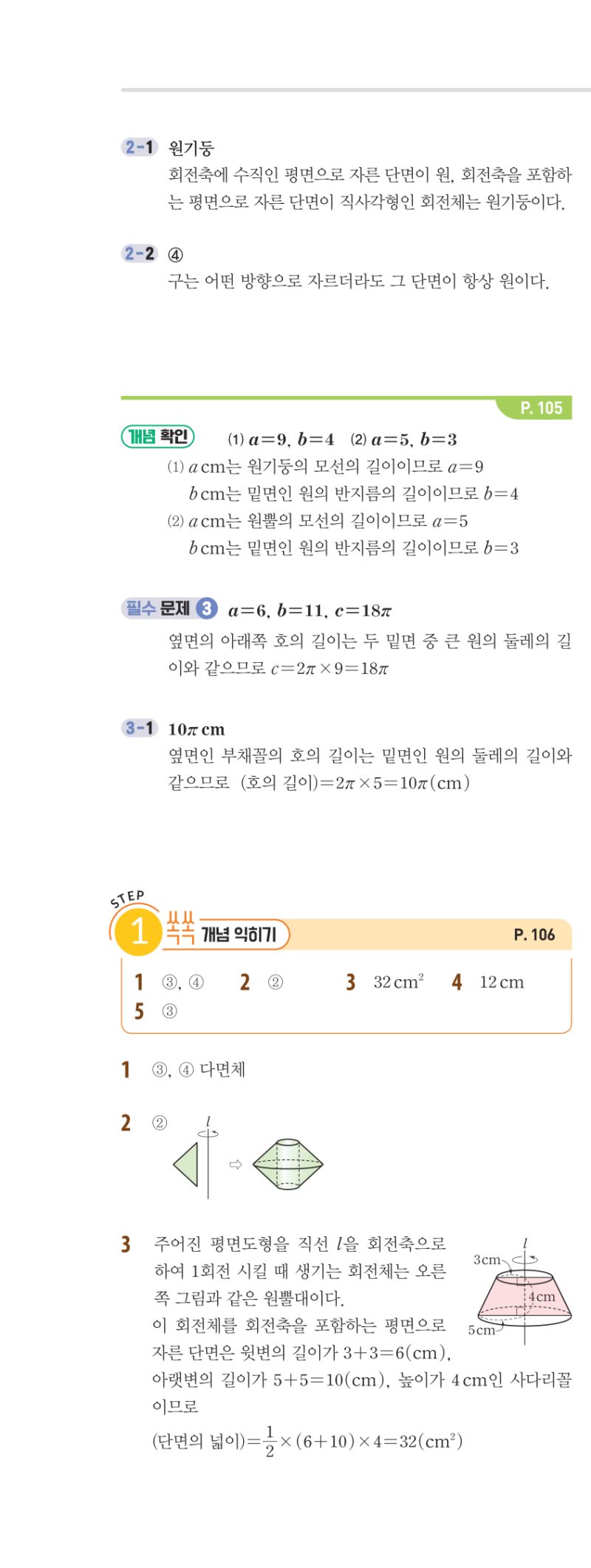 1-2 개념편 해설 이미지 86