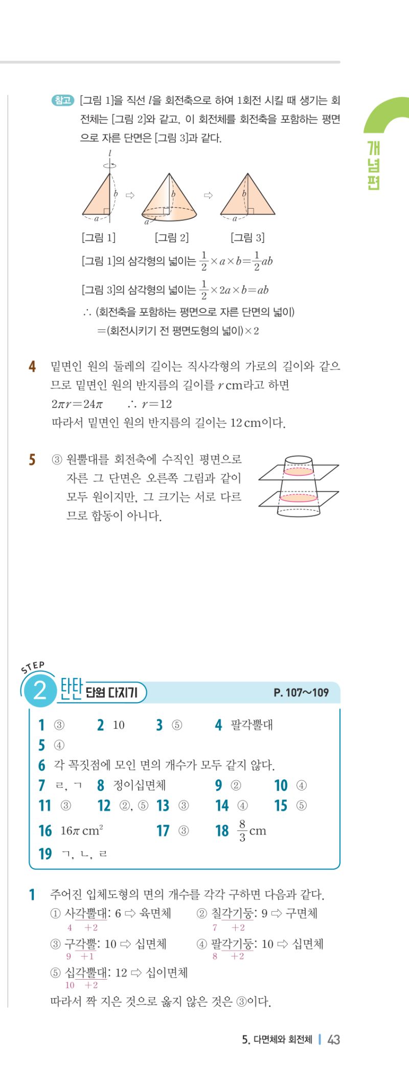 1-2 개념편 해설 이미지 87