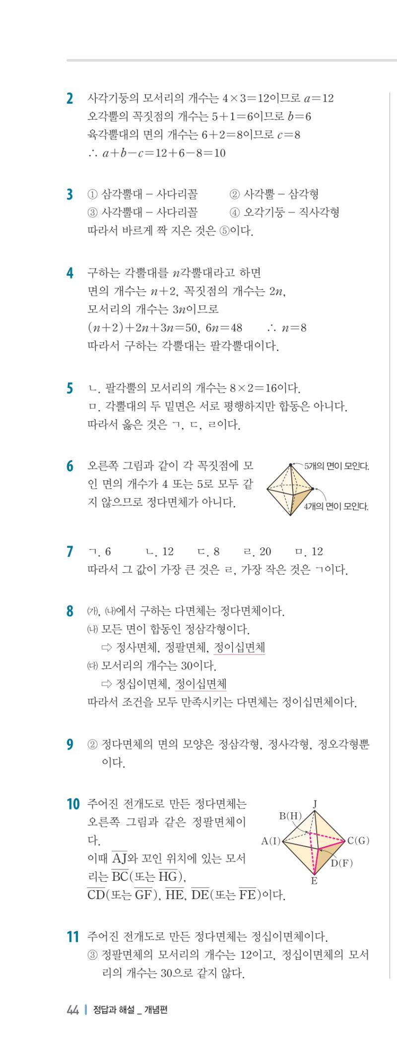 1-2 개념편 해설 이미지 88