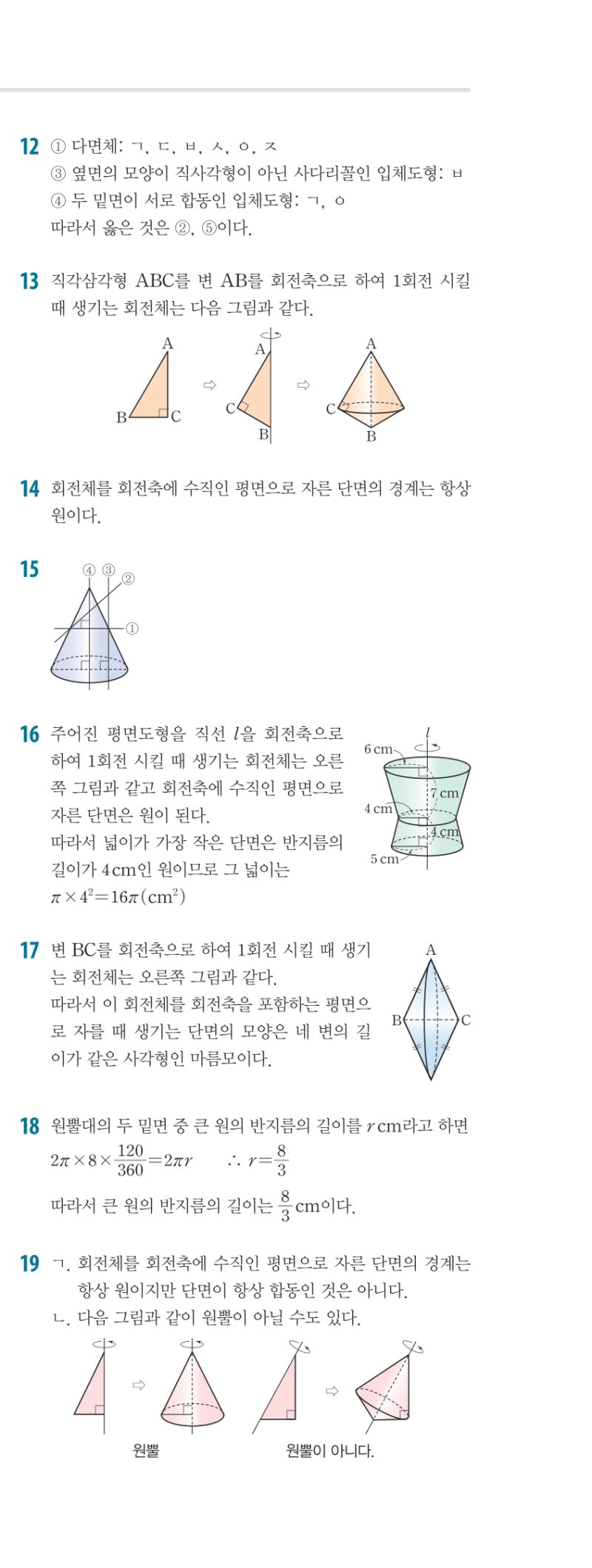 1-2 개념편 해설 이미지 89