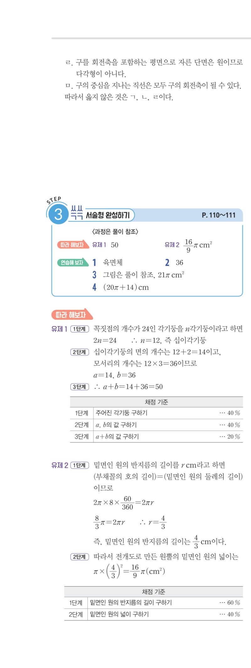 1-2 개념편 해설 이미지 90