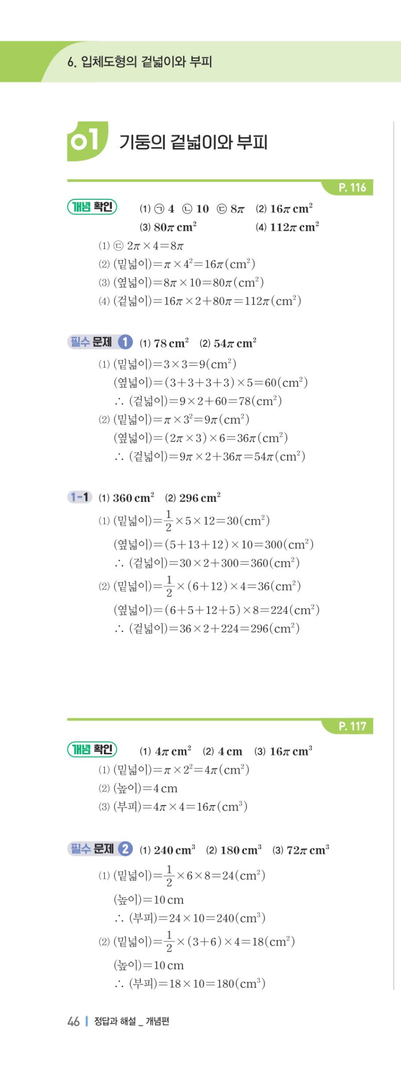 1-2 개념편 해설 이미지 92