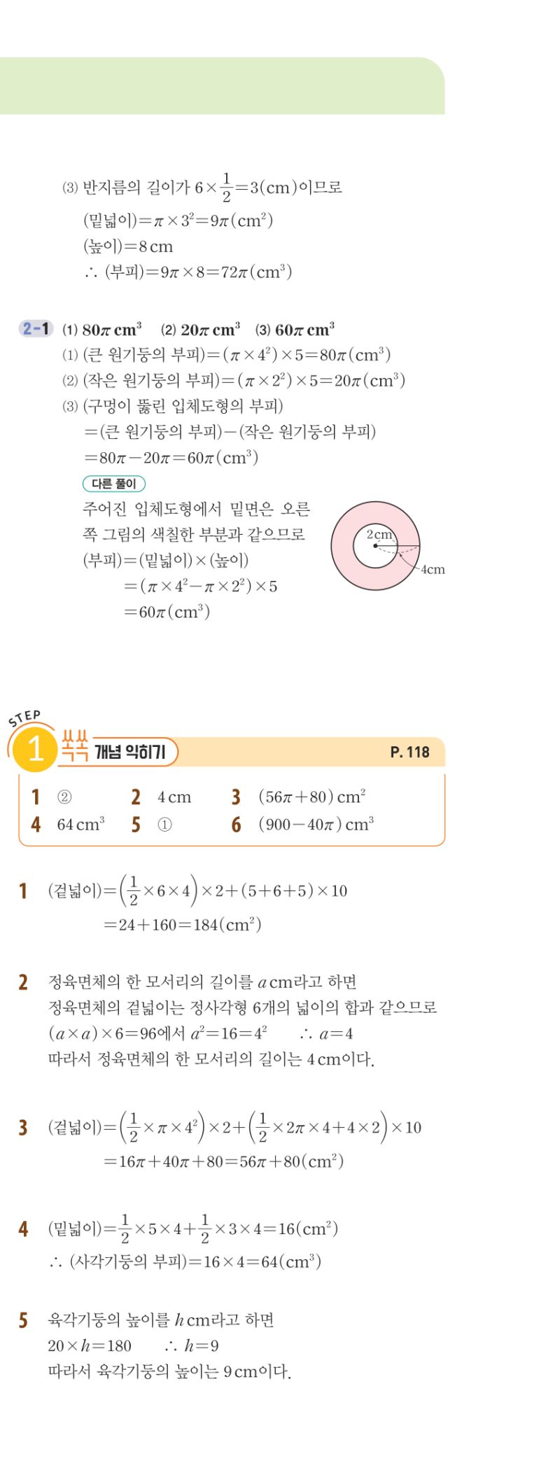 1-2 개념편 해설 이미지 93