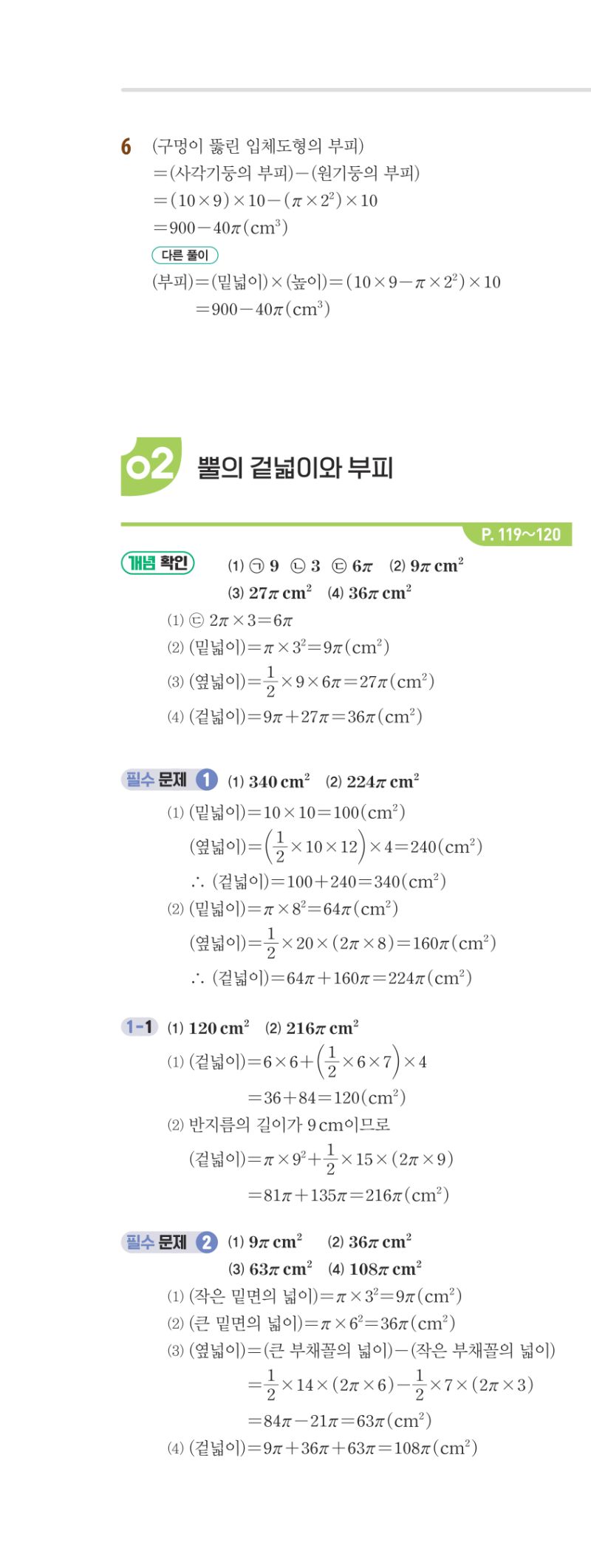 1-2 개념편 해설 이미지 94