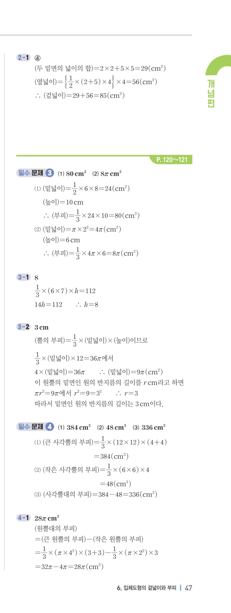 1-2 개념편 해설 이미지 95