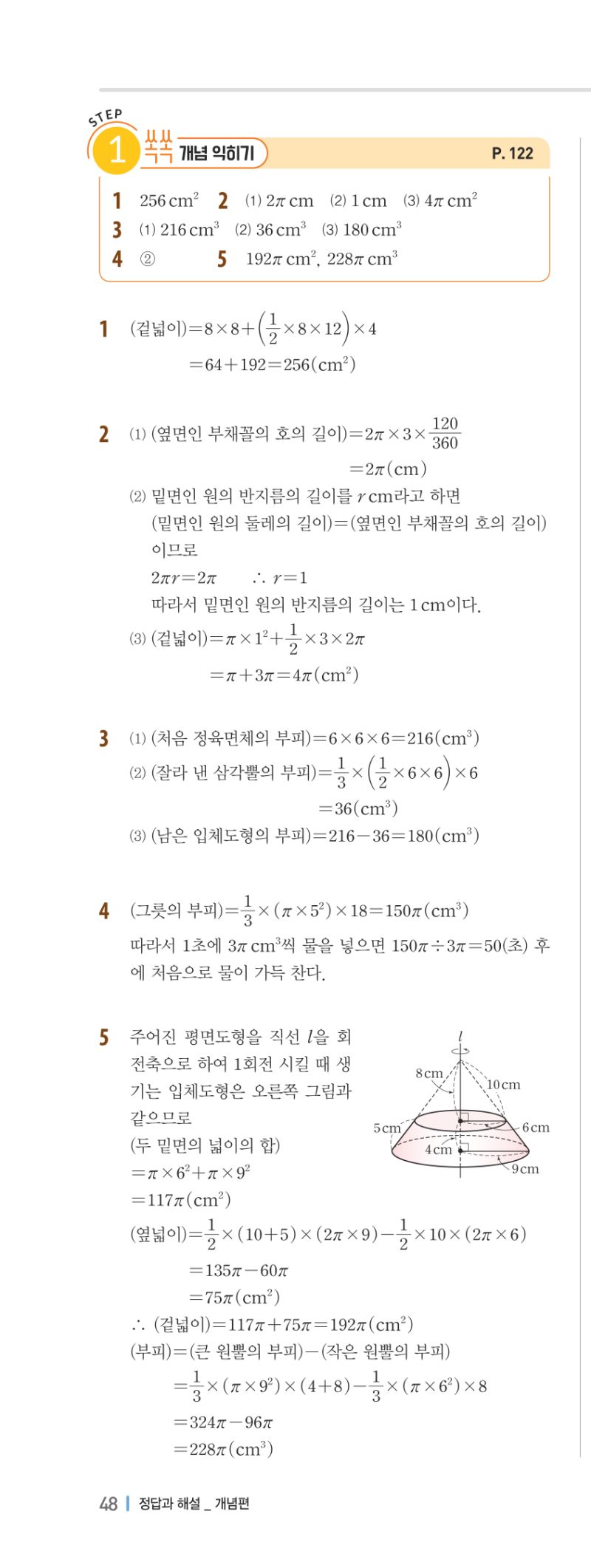 1-2 개념편 해설 이미지 96