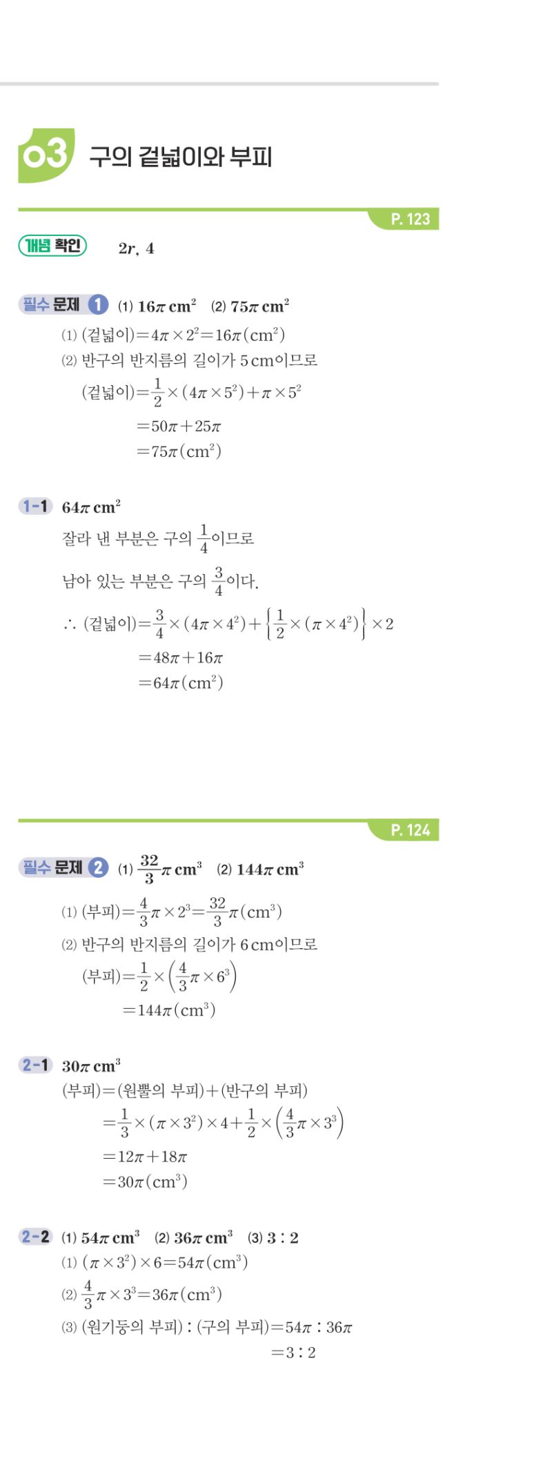 1-2 개념편 해설 이미지 97