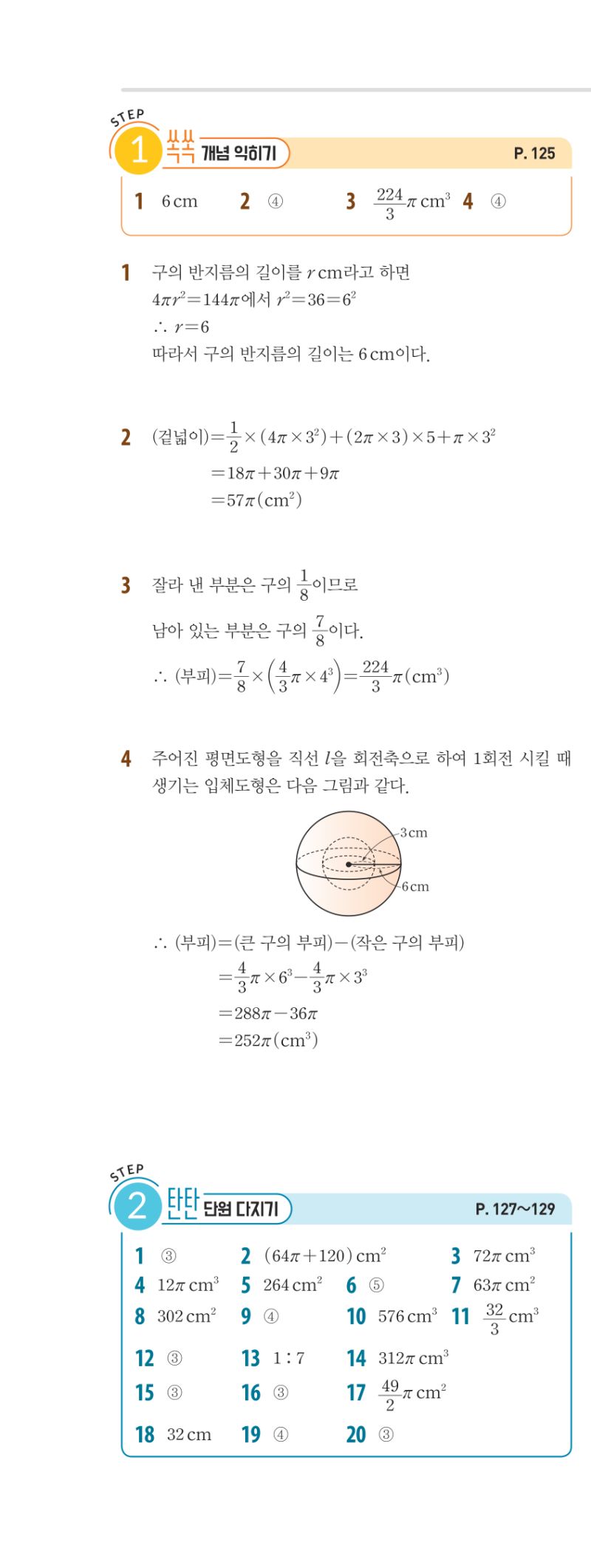 1-2 개념편 해설 이미지 98