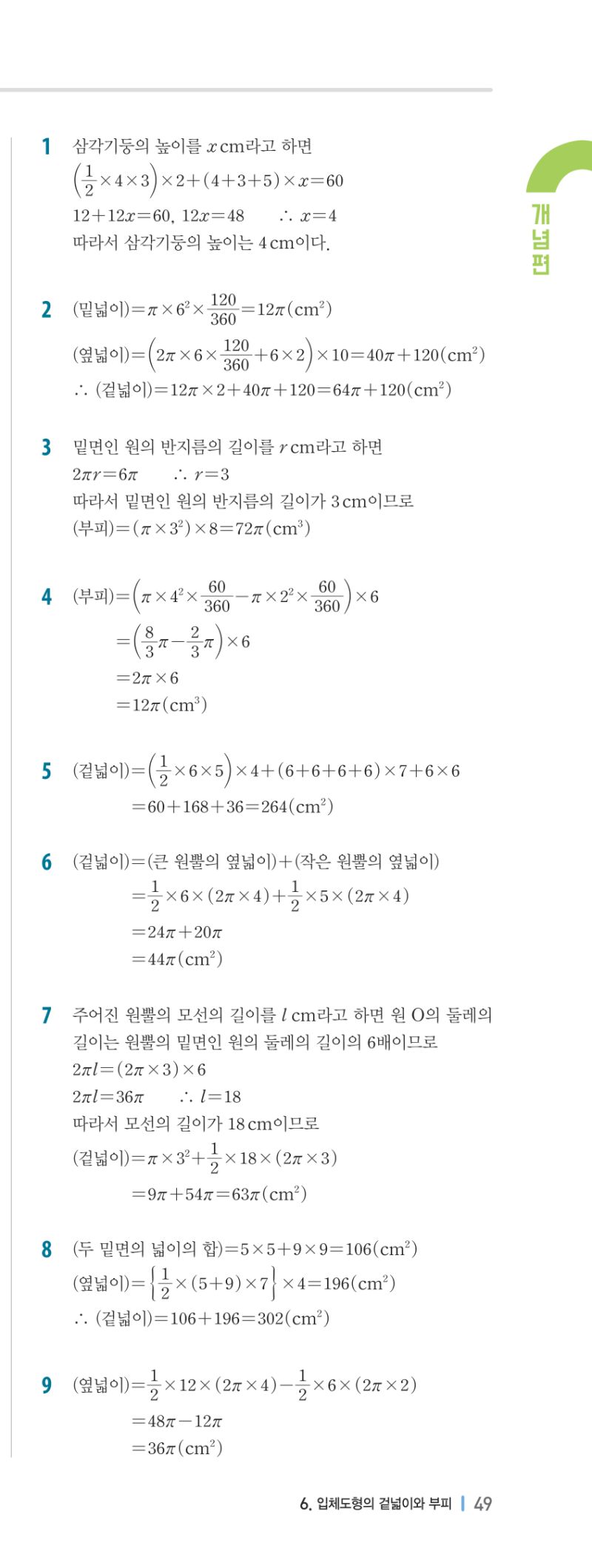 1-2 개념편 해설 이미지 99