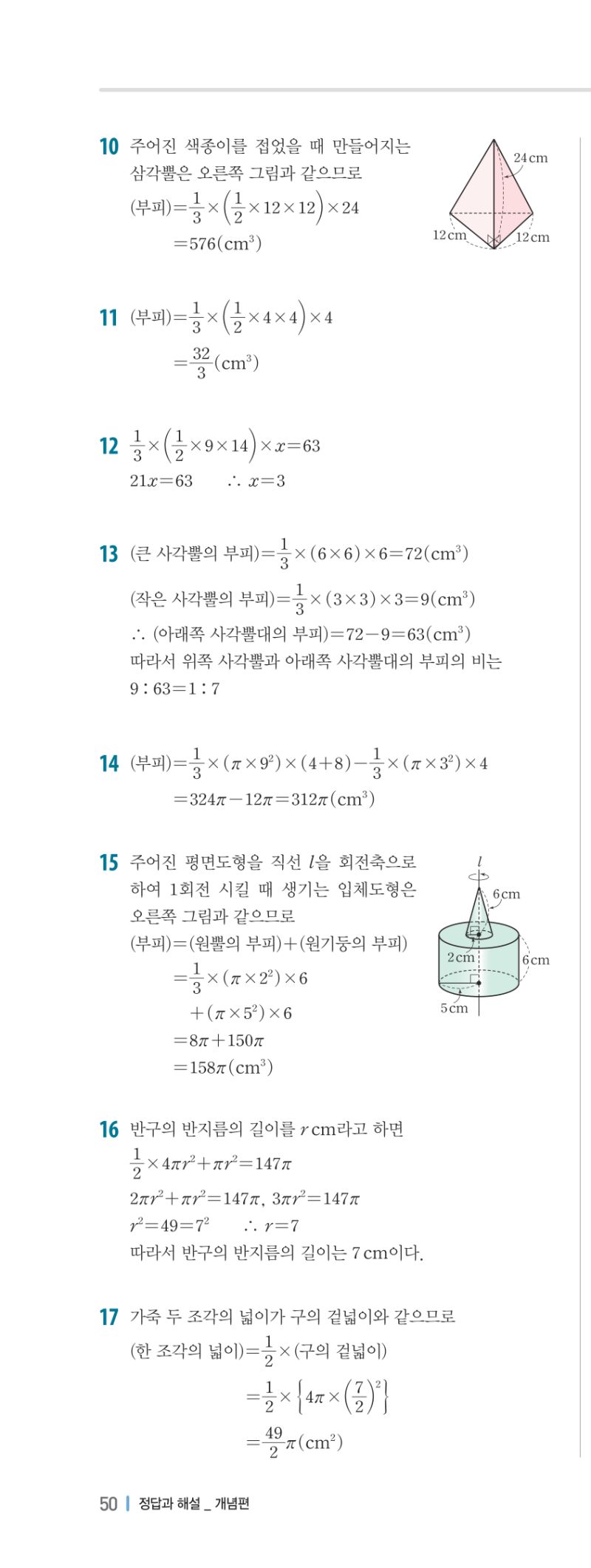 1-2 개념편 해설 이미지 100