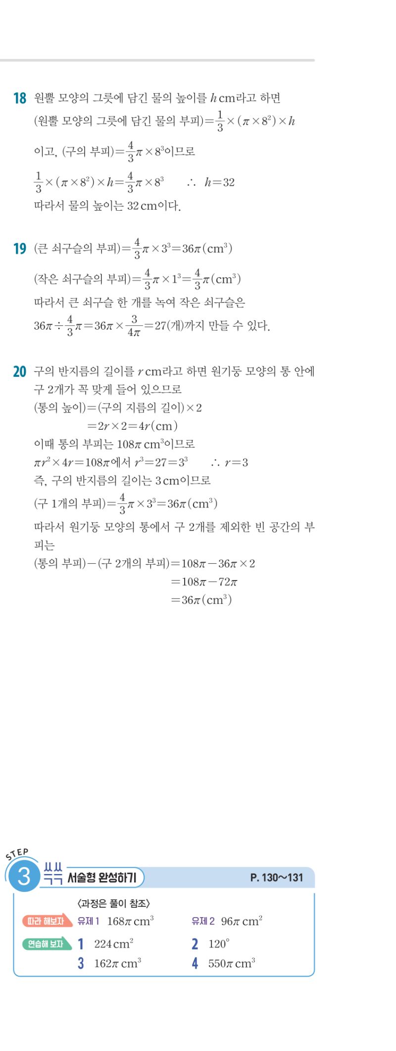1-2 개념편 해설 이미지 101