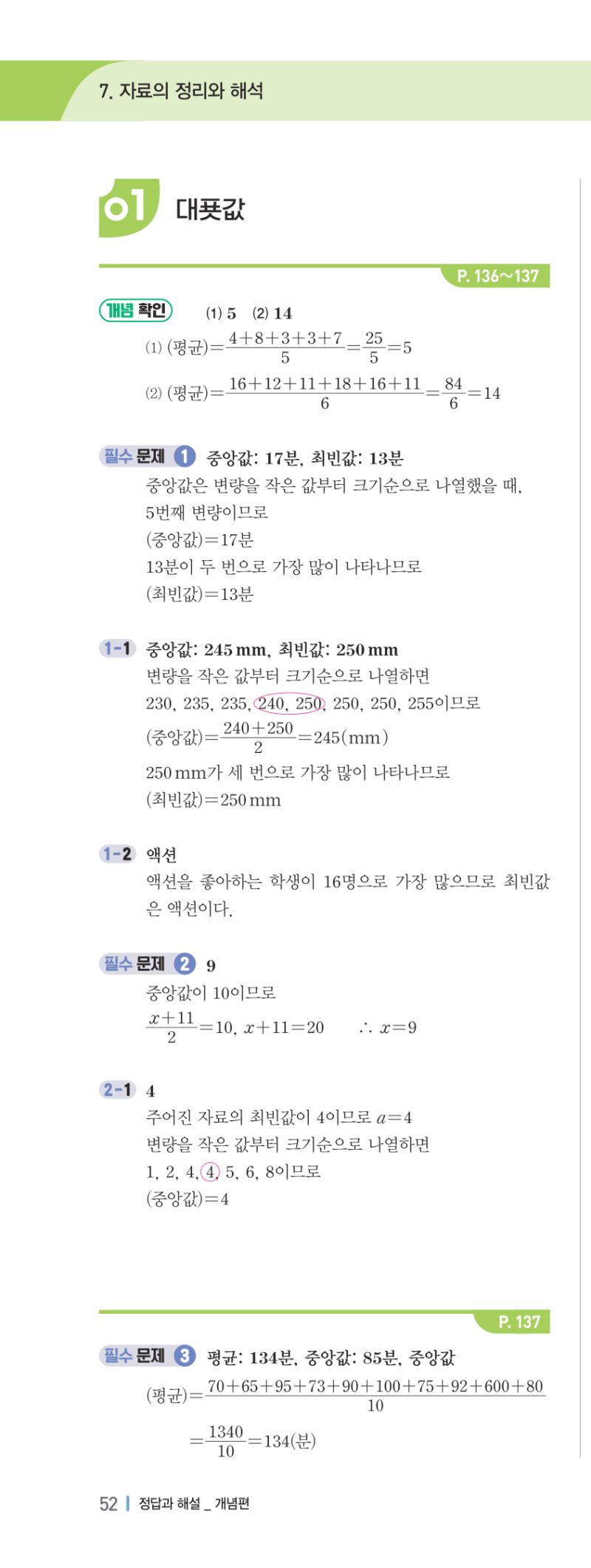 1-2 개념편 해설 이미지 104