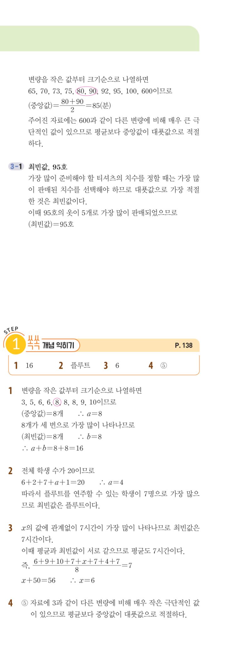 1-2 개념편 해설 이미지 105