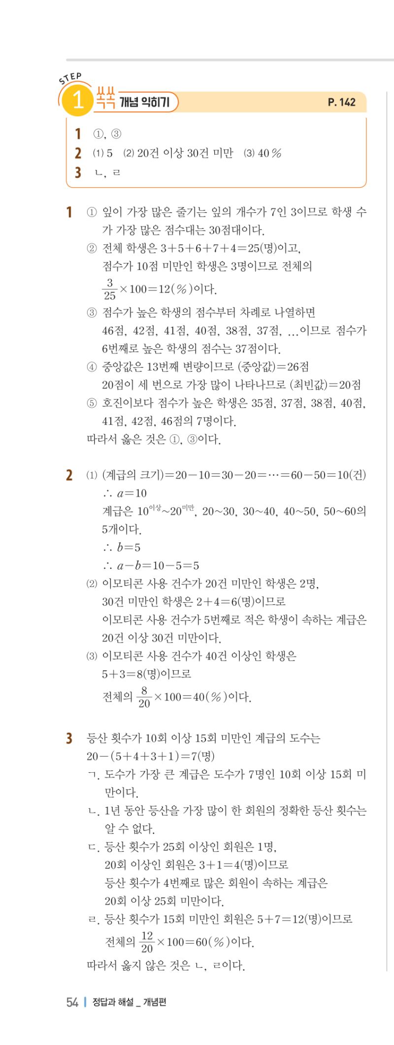 1-2 개념편 해설 이미지 108