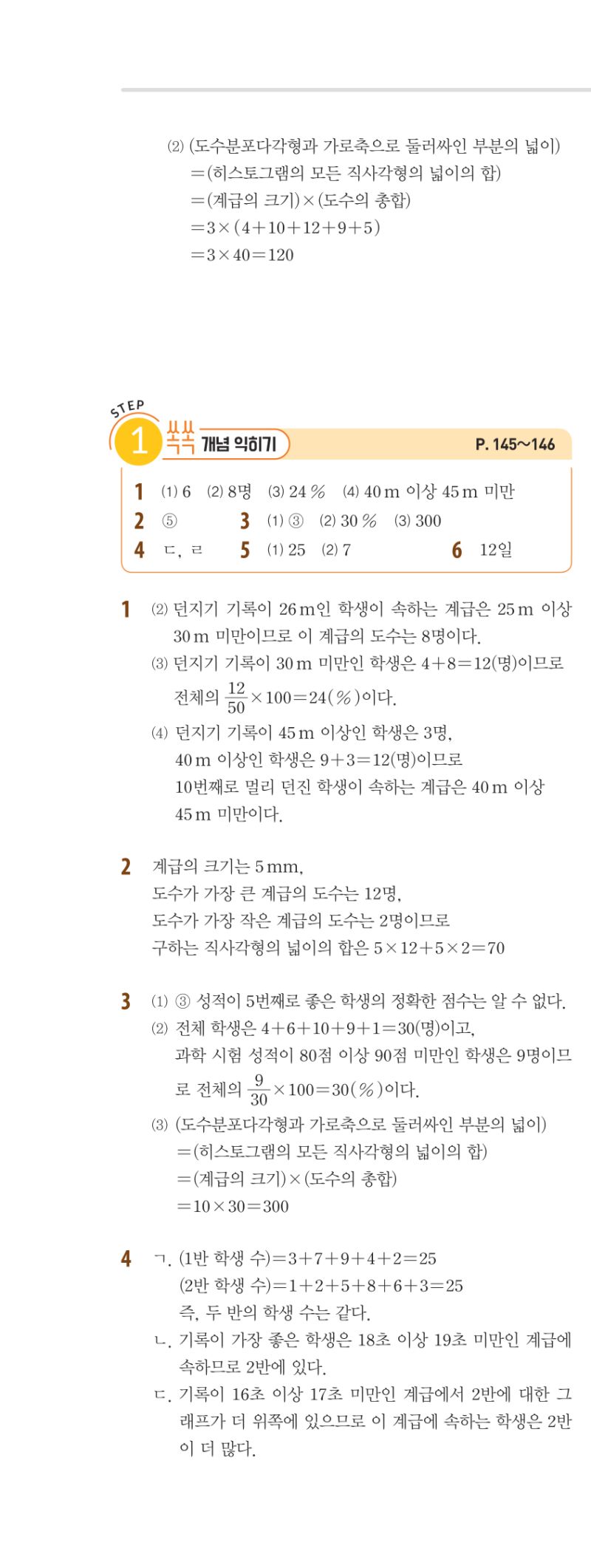1-2 개념편 해설 이미지 110