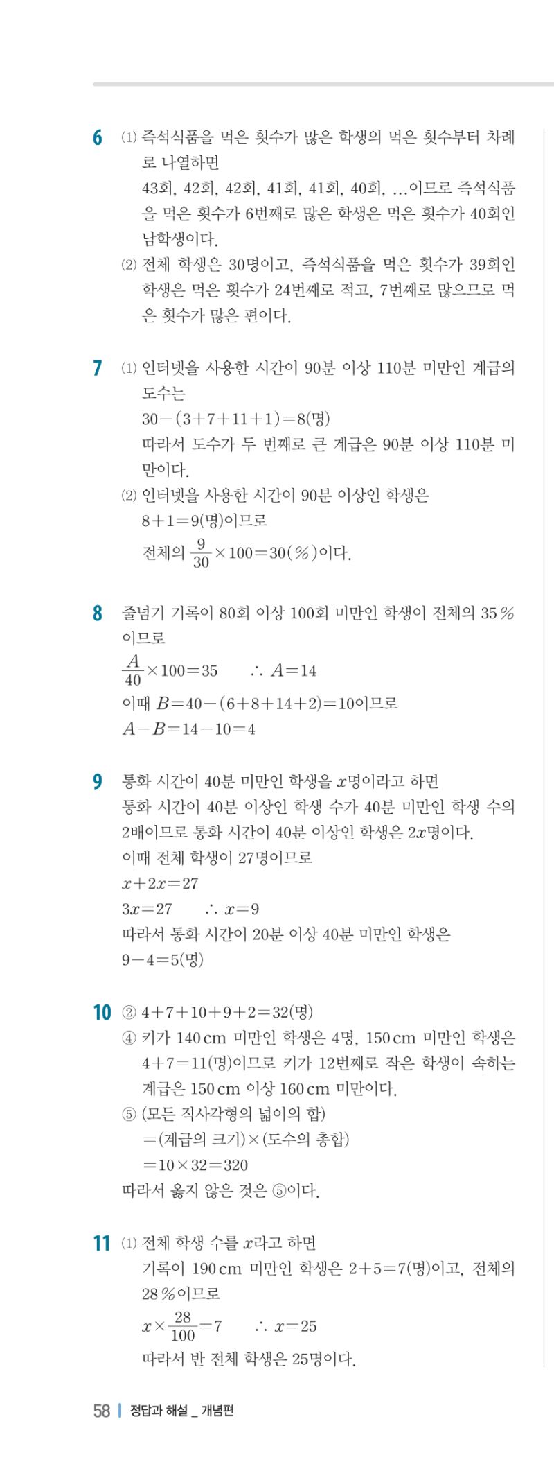 1-2 개념편 해설 이미지 116