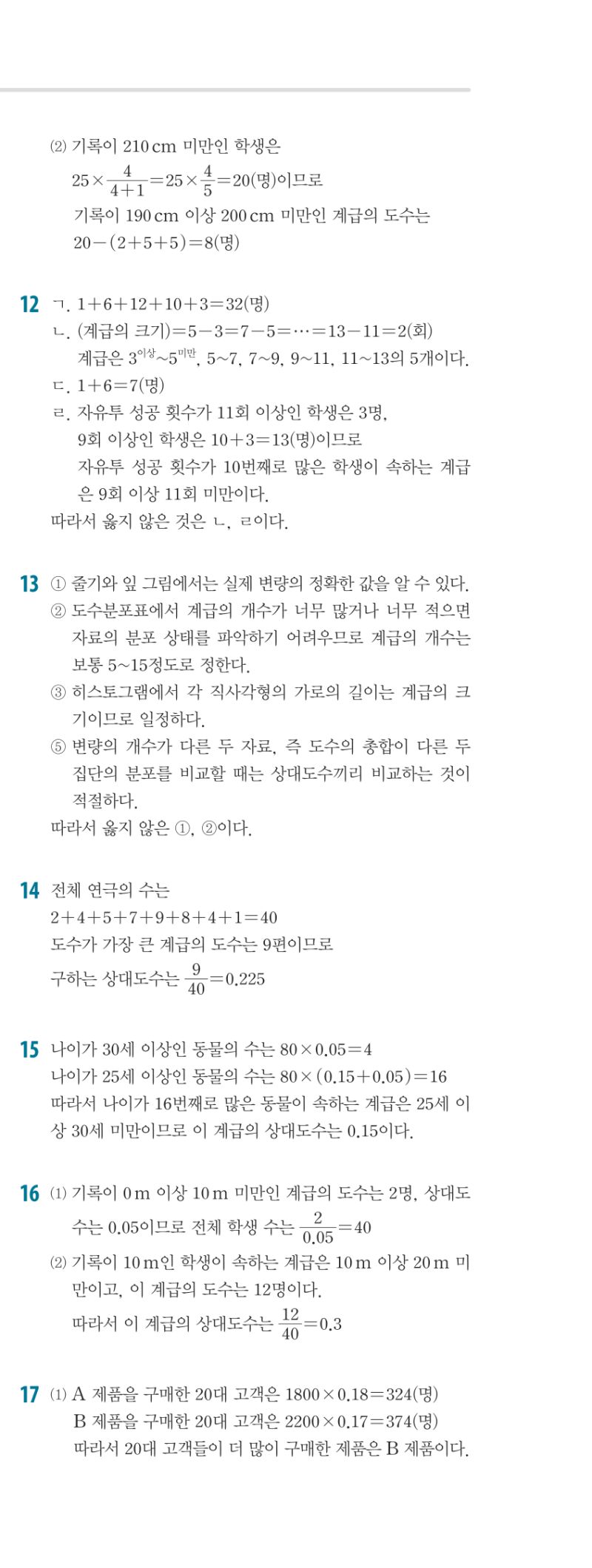 1-2 개념편 해설 이미지 117