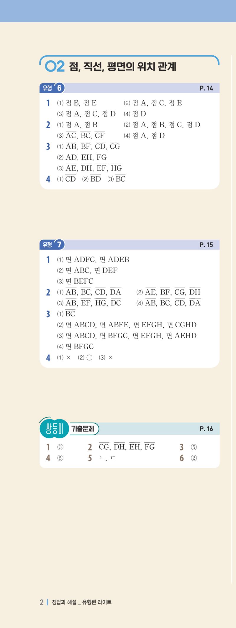 1-2 유형편 해설 이미지 5
