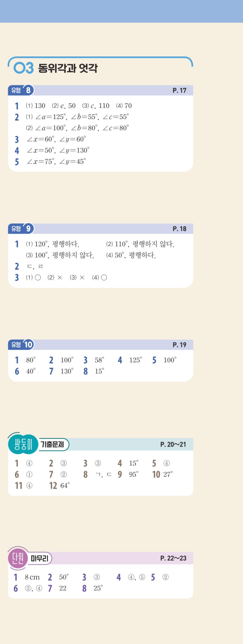 1-2 유형편 해설 이미지 6