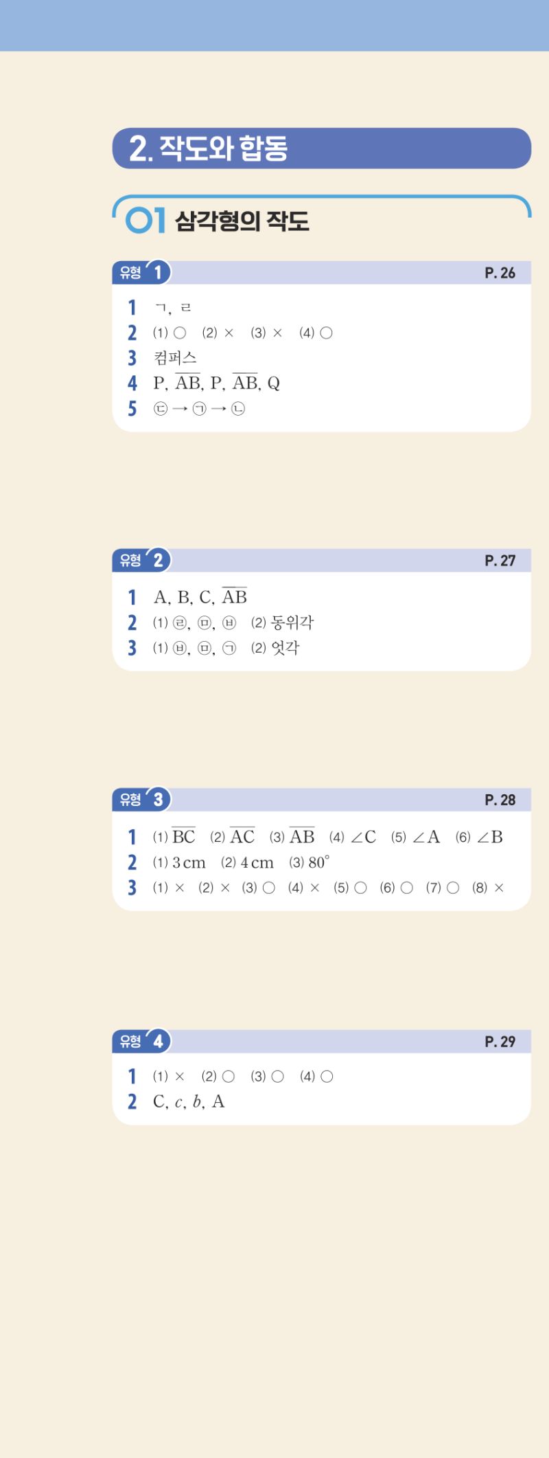 1-2 유형편 해설 이미지 7