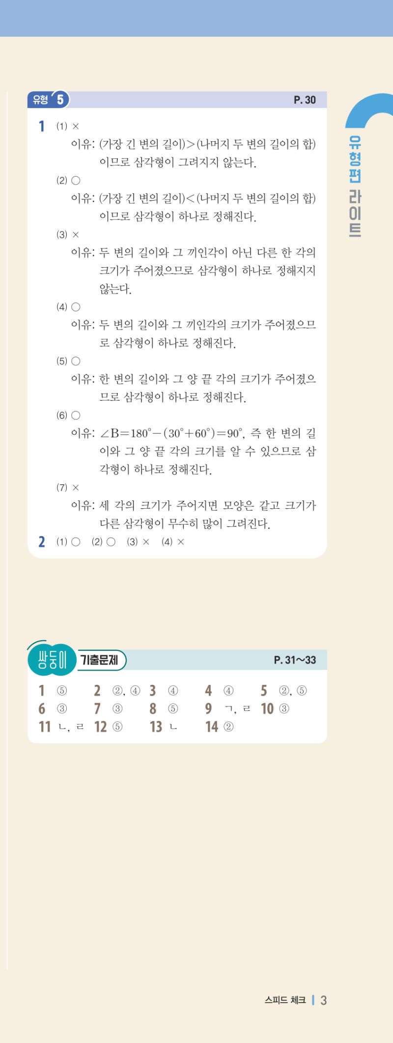 1-2 유형편 해설 이미지 8