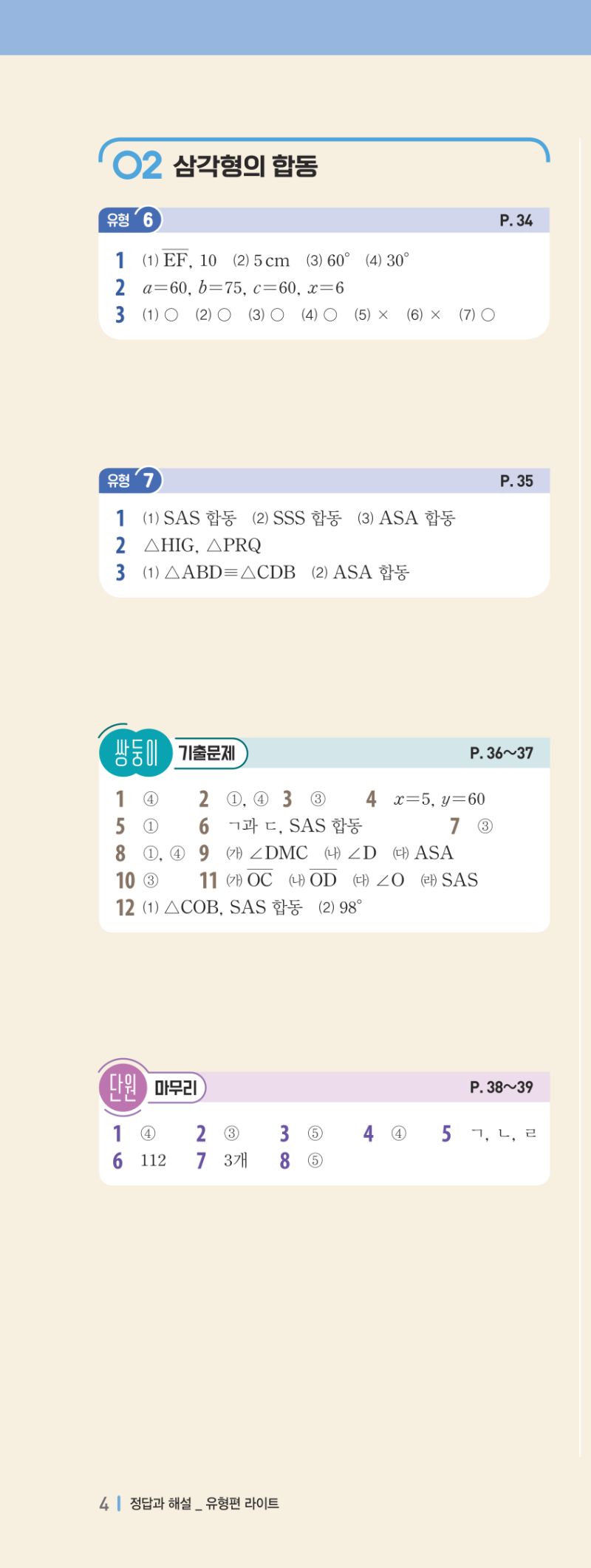 1-2 유형편 해설 이미지 9