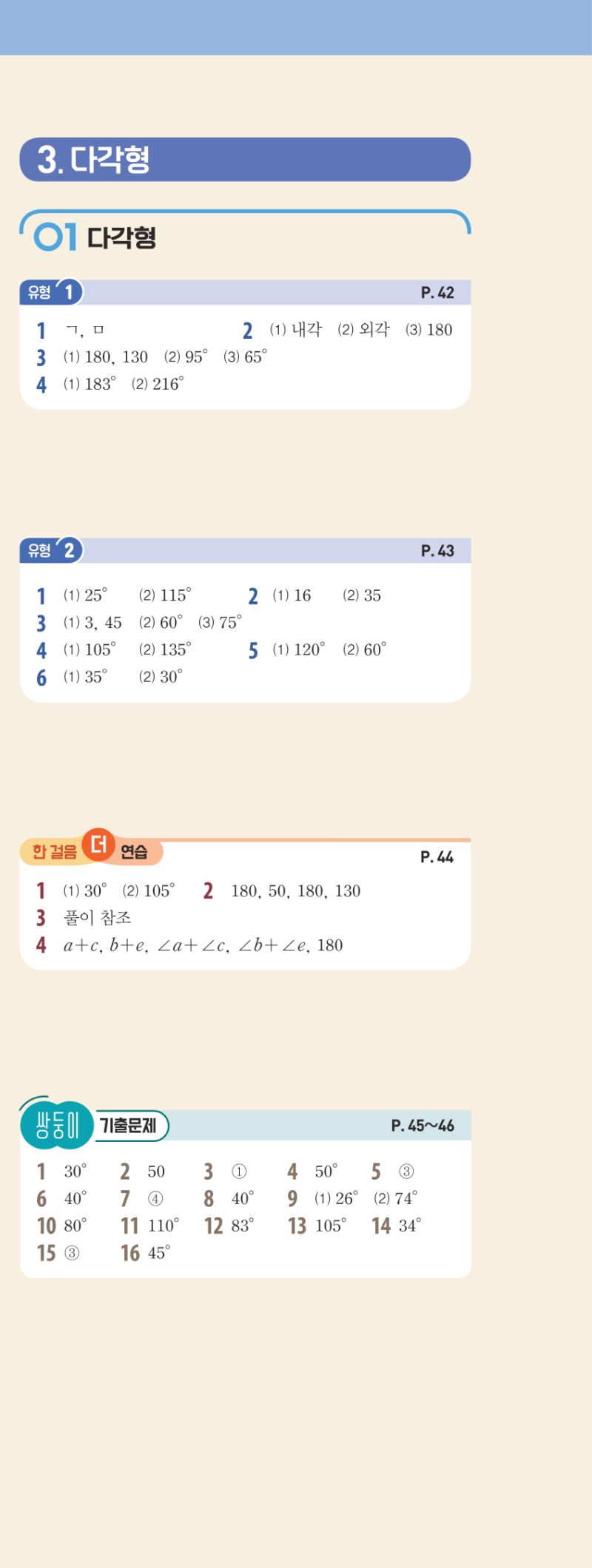 1-2 유형편 해설 이미지 10