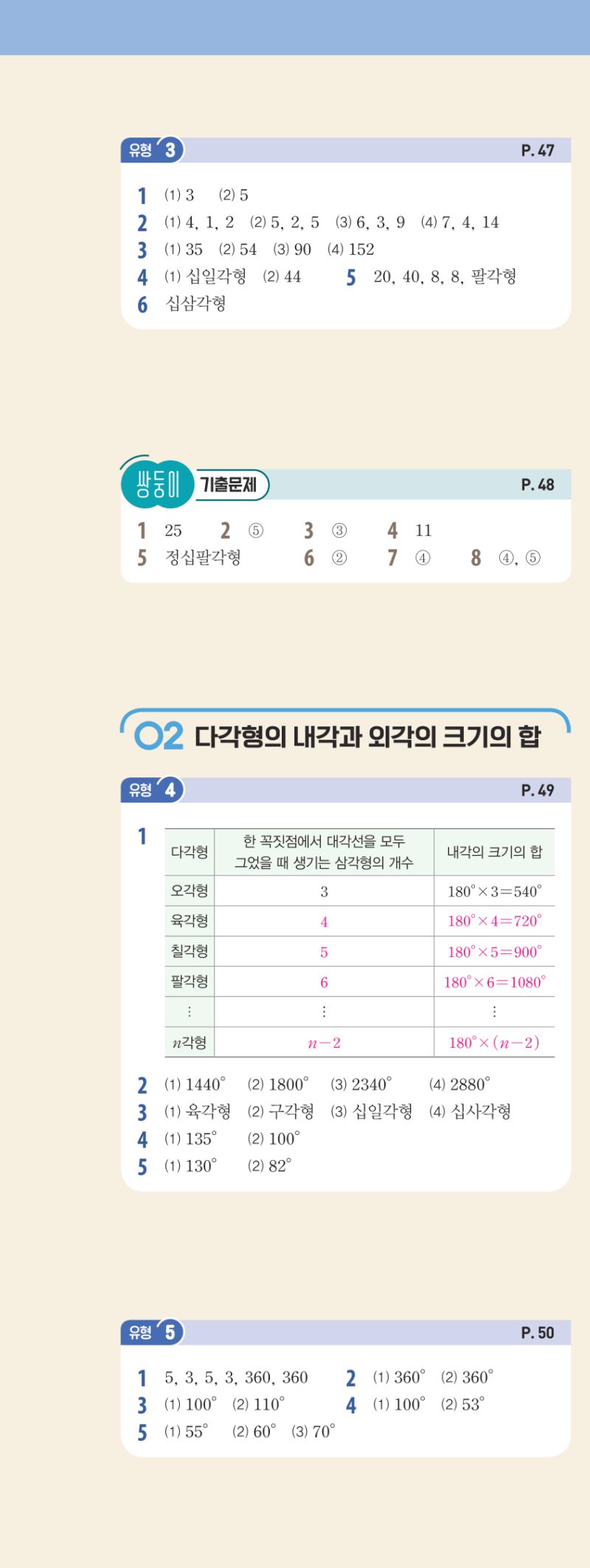1-2 유형편 해설 이미지 11