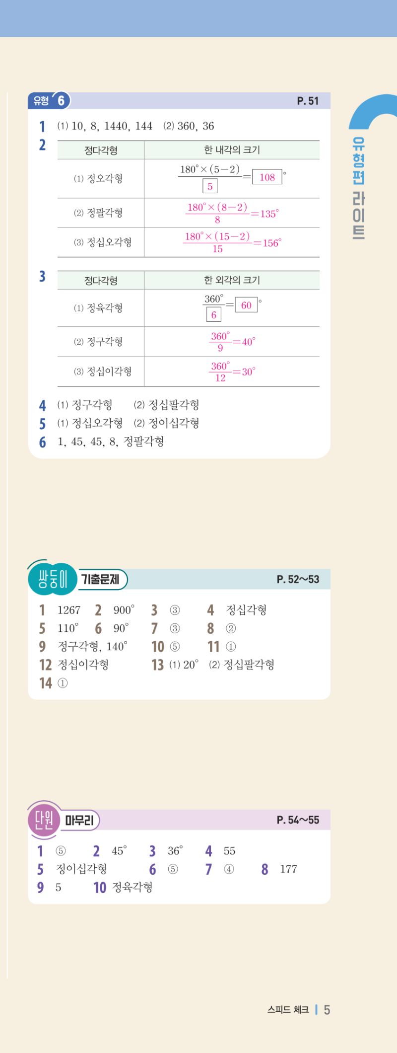 1-2 유형편 해설 이미지 12